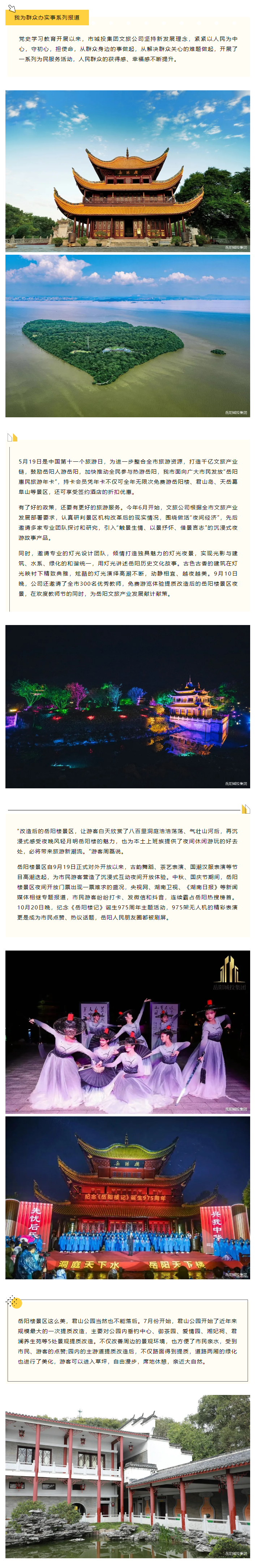 【我為群眾辦實事】文旅“大餐”惠游客 優質服務暖民心.png