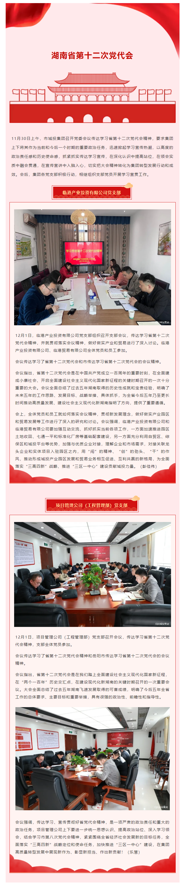 【學習貫徹】市城投集團積極學習貫徹省第十二次黨代會精神.png