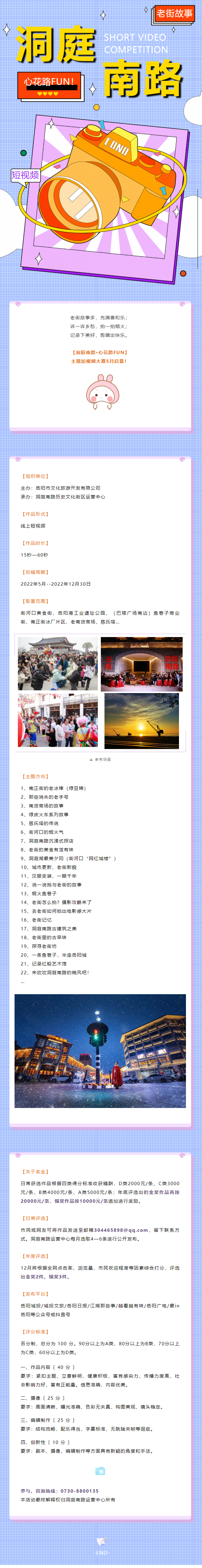 【短視頻大賽】洞庭南路·心花路FUN！——用你的鏡頭講好老街故事.jpg