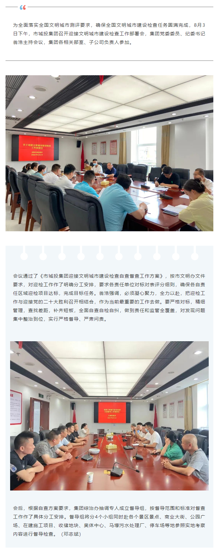 【文明迎檢】市城投集團召開迎接文明城市建設檢查工作部署會.png